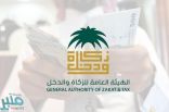 “الزكاة والدخل” تصدر بيانًا بشأن ما تم تداوله عن تلاعب شركات تأجير السيارات في تطبيق الضريبة