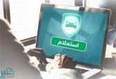 “أبشر”: بالإمكان الاستعلام عن صلاحية تأمين المركبات عبر “المنصة”