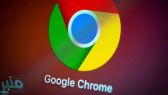 ثغرة في غوغل كروم تفتح الباب للتجسس على مستخدمي المتصفح