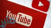“يوتيوب” تحرم أصحاب iOS 14 من ميزة مهمة