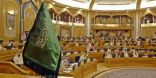 مجلس الشورى يستعد لتسريع إصدار توصية لنظام مكافحة التحرش