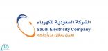 “السعودية للكهرباء”: هذا هو الرقم الأهم الذي يجب التركيز عليه في الفاتورة