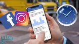 كيف يمكنك مراقبة الوقت الذي تقضيه على فيسبوك وإنستاجرام؟
