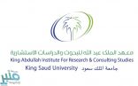 وظائف إدارية للجنسين بمعهد الملك عبدالله للبحوث والدراسات