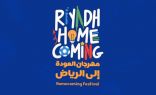 “هيئة الترفيه” تعلن انطلاق مهرجان “العودة إلى الرياض” لأول مرة في المملكة