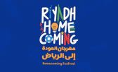 “هيئة الترفيه” تعلن انطلاق مهرجان “العودة إلى الرياض” لأول مرة في المملكة