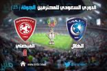 الهلال يفوز على الفيصلي ويعزز صدارته للدوري السعودي للمحترفين