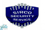 شركة سيركو العالمية للخدمات الأمنية تعلن فتح باب التوظيف بجميع المناطق