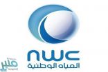 «المياه الوطنية» تستعرض الفرص الاستثمارية وتسريع المشاريع