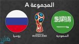 السعودية تلاقي روسيا في الافتتاح تحت عنوان ” فوق هام السحب