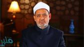 شيخ الأزهر يثمن دور المملكة في مساندة قضايا الأمتين الإسلامية والعربية