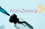 انتهاء أزمة أسترازينيكا.. 12 دولة تستأنف التطعيم باللقاح