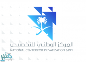 المركز الوطني للتخصيص: إلغاء طرح محطة التحلية والطاقة الكهربائية برأس الخير