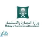 «التجارة»: تعديل السجل التجاري للشركات إلكترونياً