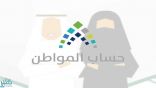 حساب المواطن يوضح مدى تأثير القروض على مبلغ الدعم