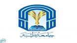 ” جامعة طيبة ” توضح سبب تأخر مكافآت الامتياز