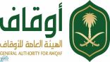 هيئة الأوقاف بالرياض تطرح وظائف قانونية شاغرة