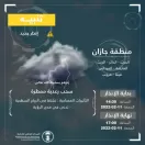 “الأرصاد”: سحب رعدية ممطرة على منطقة جازان
