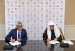 “رابطة العالم الإسلامي” توقع اتفاقية تعاون لدعم المتضررين من النزاعات والمهاجرين والنازحين حول العالم
