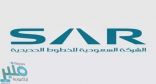 وظائف شاغرة بالشركة السعودية للخطوط الحديدية “سار”.. تعرف على الشروط