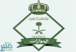 الجوازات تصدر قرارين إداريين بحق مخالفين لأنظمة الحج