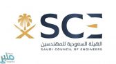 هيئة المهندسين: تطلق مبادرة “الإشراف الهندسي التطوعي”