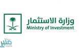 وزارة الاستثمار توفر 7 وظائف شاغرة لحملة البكالوريوس
