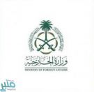 المملكة تدين تفجير حافلة قوات الأمن بأفغانستان