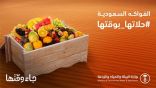 “البيئة” تطلق حملة “جاء وقتها” للتعريف بالفواكه الموسمية