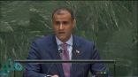 وزير الخارجية اليمني يدعو مجلس الأمن الدولي إلى إلزام الحوثيين بتنفيذ اتفاق ستوكهولم