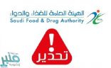“الغذاء والدواء” تحذّر من منتجَين لفرد الشعر وتدعو للتخلص منهما فوراً