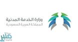 «الخدمة المدنية»: «جدارة» مستمر.. ونعمل على تطويره
