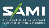 الشركة السعودية للصناعات العسكرية تُشارك في معرض باريس الجوي 2025
