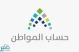 «حساب المواطن» يعلن البدء بإيداع دعم شهر فبراير