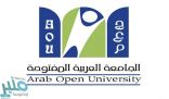 الجامعة العربية المفتوحة توفر وظائف إدارية شاغرة لحملة الدبلوم