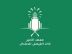 معهد الأمير خالد الفيصل للاعتدال يحقق ريادته بإطلاق أول برنامج ماجستير تنفيذي في الاعتدال والأمن الفكري