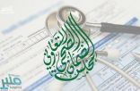 اعتبارًا من اليوم.. بدء تطبيق العقد الموحّد لجميع شركات التأمين ومقدّمي الرعاية الصحية
