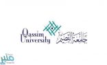 جامعة القصيم تدخل تصنيف الجامعات العالمي للتخصصات 2021م