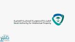 الملكية الفكرية تطلق خدمة تسجيل العلامات الجماعية المتضمنة مؤشرات جغرافية