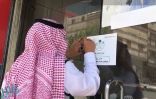 إغلاق 307 مرافق تجارية بالطائف لمخالفتها الإجراءات الوقائية