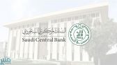البنك المركزي السعودي يعلن الترخيص لشركة تقنية مالية في مجال المدفوعات