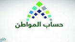 خطوات إضافة التابع إلى رب الأسرة في برنامج حساب المواطن