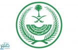 “الداخلية”: عقوبة تجمعات العزاء والحفلات تصل إلى 80 ألف ريال