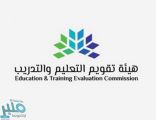 «تقويم التعليم»: تأجيل موعد تطبيق اختبار التحصيل الدراسي إلى شهر شوال
