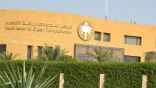المركز السعودي لزراعة الأعضاء يطلق منصة أثر الإلكترونية