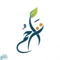 تراحم الباحة تدشن موقعها الإلكتروني لخدمة المستفيدين منها