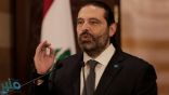الحريري يضع شروطًا مسبقة لتشكيل حكومة جديدة