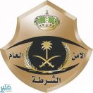 «شرطة مكة» تعلن القبض على مقيم تورط في سرقة مركبة
