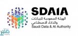 الهيئة السعودية للبيانات والذكاء الاصطناعي تُطلق تطبيق “توكلنا” لإدارة التصاريح الإلكترونية