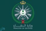 “الدفاع” تعلن عن توفر أكثر من 1400 وظيفة في الإدارات الهندسية